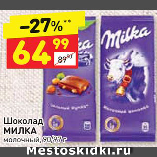 Акция - ШОКОЛАД Milka