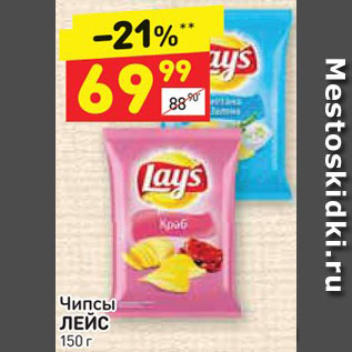 Акция - Чипсы Lays