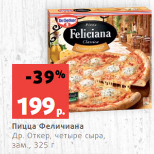 Акция - Пицца Феличиана Др. Откер, четыре сыра, зам., 325 г