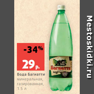 Акция - Вода Багиатти минеральная, газированная, 1.5 л