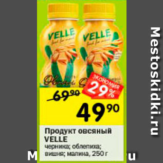 Акция - Продукт овсяный Velle