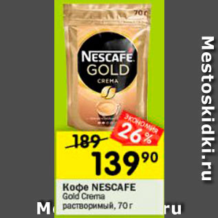 Акция - Кофе Nescafe Gold