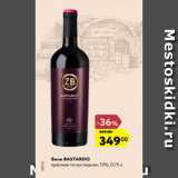 Магазин:Карусель,Скидка:Вино Bastardo 13%