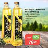 Магазин:Авоська,Скидка:Масло растительное
АЛЬТЕРО Голд
рафинированное,
с добавлением
оливкового
0,81 л