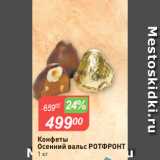 Магазин:Авоська,Скидка:Конфеты
Осенний вальс РОТФРОНТ
1 кг
