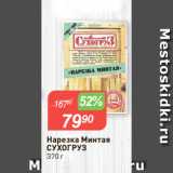 Авоська Акции - Нарезка Минтая
СУХОГРУЗ
З70 г