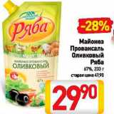 Магазин:Билла,Скидка:Майонез

Провансаль

оливковый

Ряба

