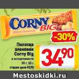 Магазин:Билла,Скидка:Полоска злаковая Corny