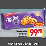 Магазин:Билла,Скидка:Печенье Milka