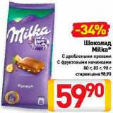 Магазин:Билла,Скидка:ШОКОЛАД Milka