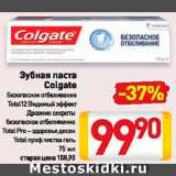 Магазин:Билла,Скидка:Зубная паста Colgate