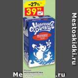 Магазин:Дикси,Скидка:Молоко Молочная речка