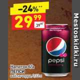 Магазин:Дикси,Скидка:Напиток Pepsi