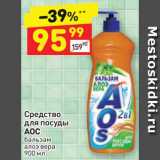 Магазин:Дикси,Скидка:Средство для посуды АОС