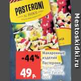 Магазин:Виктория,Скидка:Макаронные
изделия
Пастерони
Тортильоне/
Пипе Ригате, 400 г