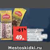 Магазин:Виктория,Скидка:Шоколад Россия
Щедрая Душа
Золотая марка, дуэт,
карамель/клубника/  с молоком, 85 г