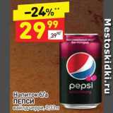 Магазин:Дикси,Скидка:Напиток Pepsi
