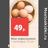 Магазин:Виктория,Скидка:Яйцо нефасованное
1 категория, 10 шт.
