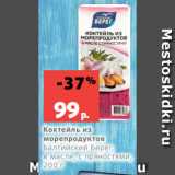 Магазин:Виктория,Скидка:Коктейль из
морепродуктов
Балтийский Берег,
в масле, с пряностями,
200 г