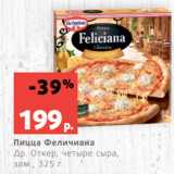 Магазин:Виктория,Скидка:Пицца Феличиана
Др. Откер, четыре сыра,
зам., 325 г