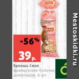 Магазин:Виктория,Скидка:Бриошь Смак
французские булочки, с
шоколадом, 6 шт.