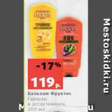 Магазин:Виктория,Скидка:Бальзам Фруктис
Гарньер,
в ассортименте,
200 мл