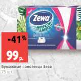 Магазин:Виктория,Скидка:Бумажные полотенца Зева
75 шт.