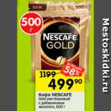 Магазин:Перекрёсток,Скидка:Кофе Nescafe Gold
