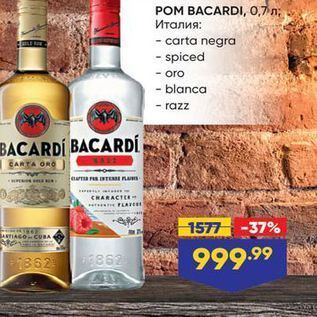 Акция - POM BACARDI