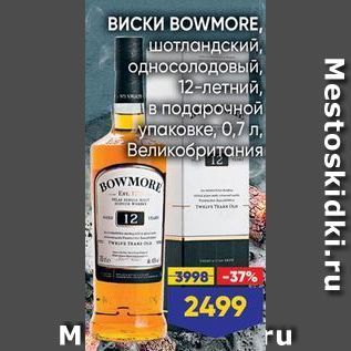 Акция - Виски ВOWMORE