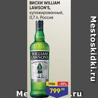 Акция - ВИСКИ WILLIAМ LAWSON