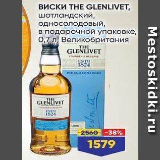 Акция - Виски ТНЕ GLENLIVET