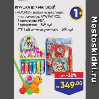 Акция - ИГРУШКА ДЛЯ МАЛыШЕЙ - РОСМЭН