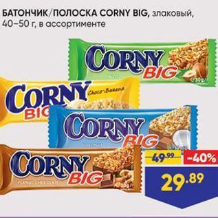 Акция - БАТОНЧИК/полосКА CORNY BIG/