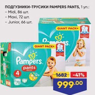 Акция - ПОДГУЗНИКИ-ТРУсики РАМРERS PANTS