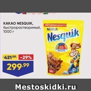 Акция - KAKAO NESQUIK