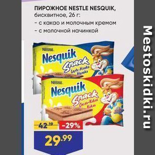 Акция - Мороженое NESTLE NESQUIK