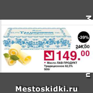 Акция - Масло Лав Продукт 82,5%