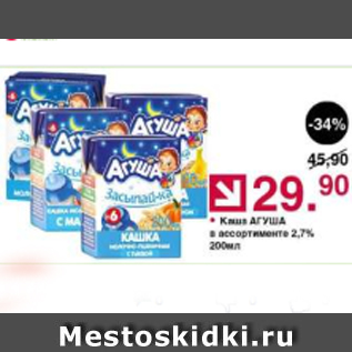 Акция - Каша Агуша 2,7%