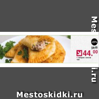 Акция - Чебурек с мясом