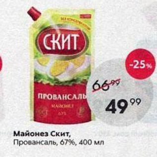 Акция - Майонез Скит, Провансаль, 67%, 400 мл