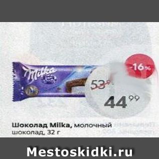 Акция - Шоколад Milka