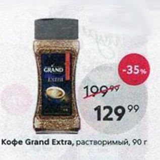 Акция - Кофе Grand Extra