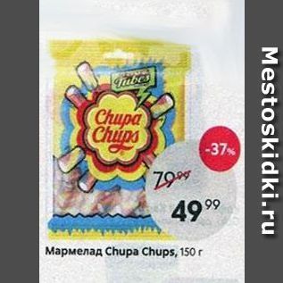 Акция - Мармелад Chupa Chups