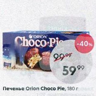 Акция - Печенье Orion Choco Pie