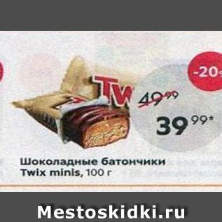 Акция - Шоколадные батончики Twix minis