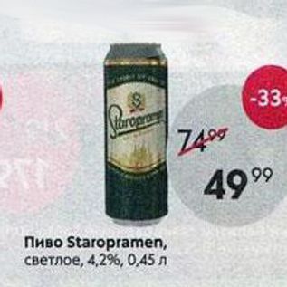 Акция - Пиво Staropramen,