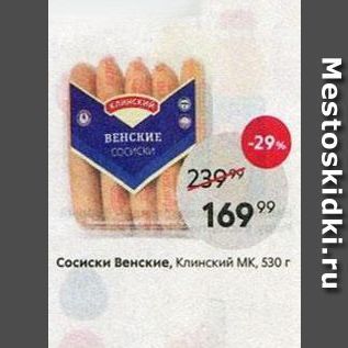 Акция - Сосиски Венские