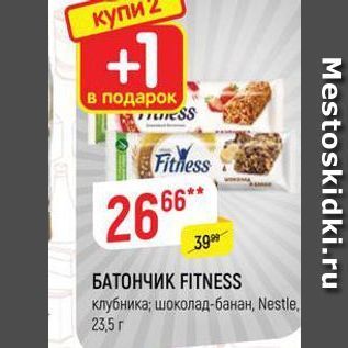 Акция - БАТОНЧИК FITNESS