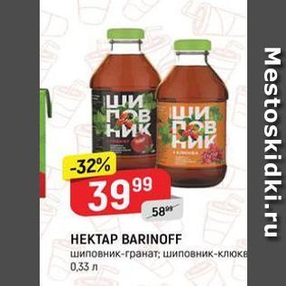 Акция - НЕКТАР ВARINOFF